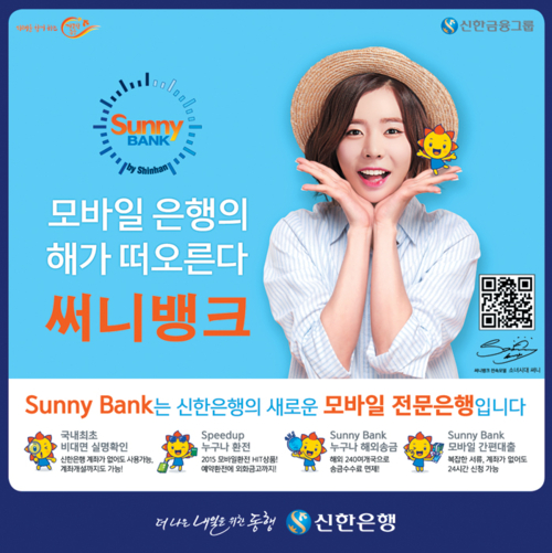 신한은행 써니뱅크 누적 방문자 2000만명 돌파