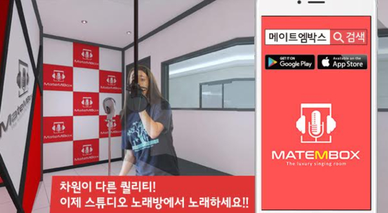 스튜디오 노래방 ‘메이트엠박스(MATEMBOX)’ 어플리케이션 공개