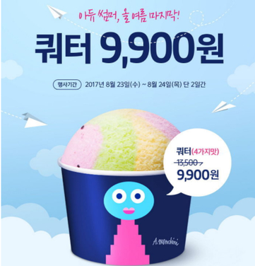 베스킨라빈스31, 가을맞이 행사…쿼터 사이즈를 9900원에