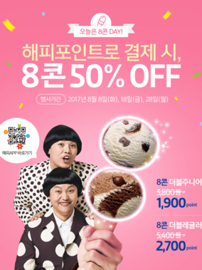 베스킨라빈스31, 가을맞이 행사…쿼터 사이즈를 9900원에
