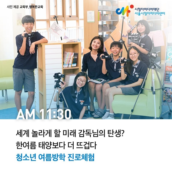 미디어 교육부터 체험까지…서울시청자미디어센터의 열정 24시간