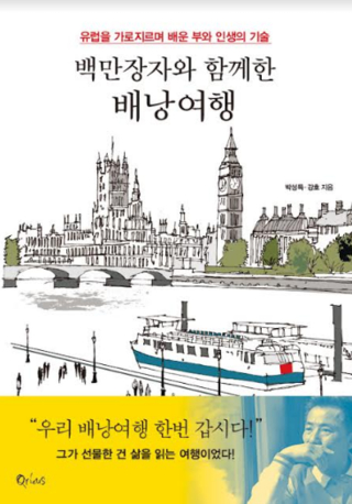 중년 백수 ‘강호’와 예순 백만장자 ‘박성득’의 배낭여행 미리보기