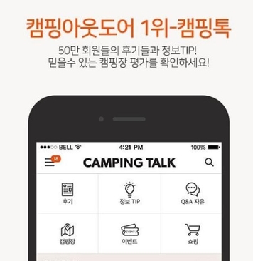 캠핑 커뮤니티 캠핑톡, 네이버와 캠핑장 예약 서비스
