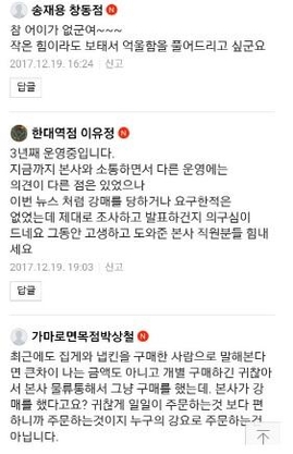 가맹점주 반발에 부딪힌 공정위...가마로강정 가맹점주 측 본사 갑질행위 없었다