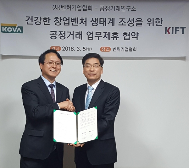 벤처기업협회, 공정거래연구소와 협약식