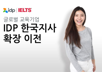 글로벌 교육기업 IDP에듀케이션, 한국지사 확장 이전