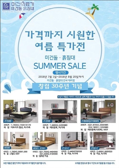 미건의료기, 가격까지 시원한 돌침대 여름특가전 진행