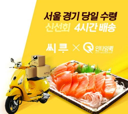 씨투데이, 서울 경기 당일수령 신선회 배송으로 차별화