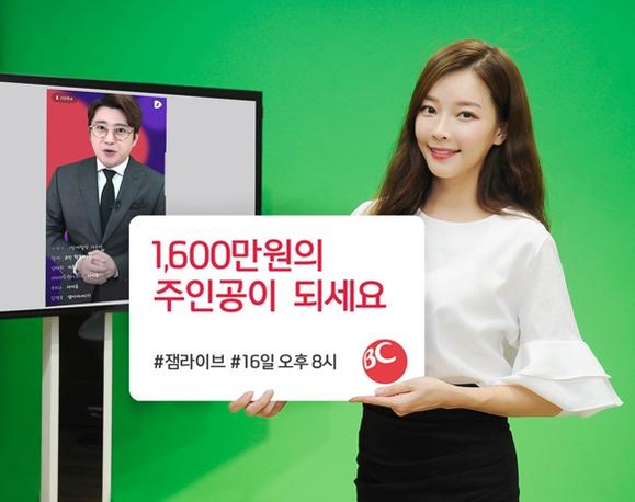 BC카드, 1600만원 상금 걸고 잼라이브 퀴즈쇼 진행