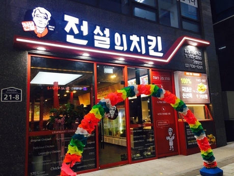 부부창업·가족창업에 안성맞춤인 치킨 프랜차이즈 전설의 치킨