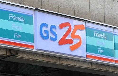 GS25 희망폐업 첫 도입…파격 상생안