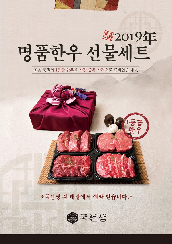 국선생, 한우선물세트 판매