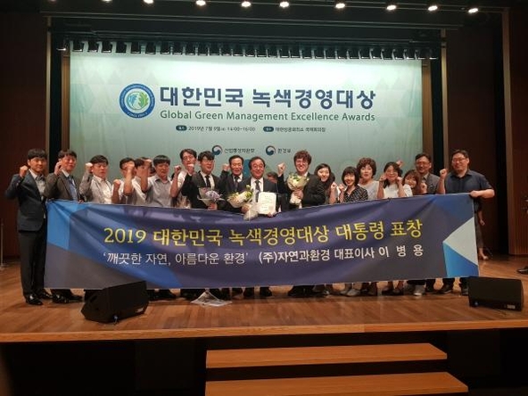 ㈜자연과환경 이병용 대표, 2019 대한민국 녹색경영대상 대통령 표창 수상