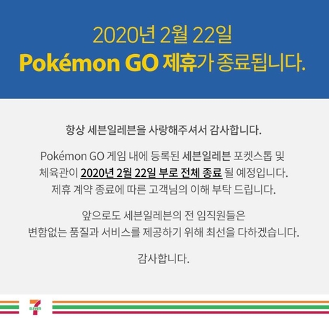 롯데리아·세븐일레븐, 포켓몬 고 손 놓는다