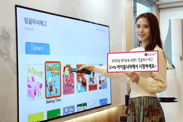 LG유플러스, IPTV서 ‘잉글리시 에그’ 교육 콘텐츠 제공