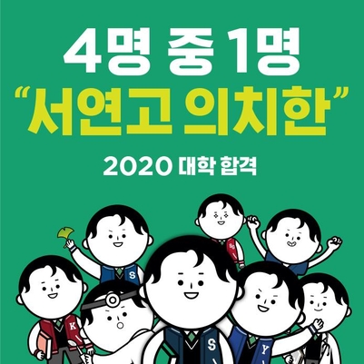 그린램프라이브러리 대입 결과 공개… 서연고·의치한 24.1%에 달해