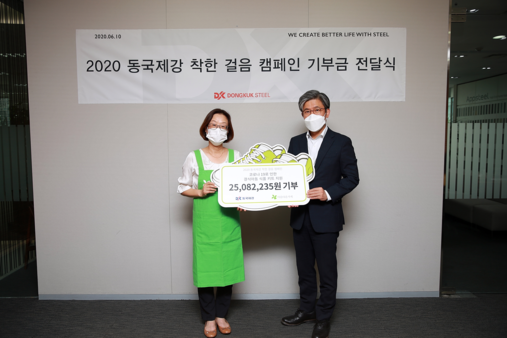 동국제강, 아름다운 가게에 기부금 2500만원 전달