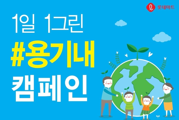 롯데마트 반찬통 들고 오면 반찬 20% 더 줍니다