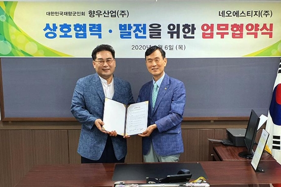 네오에스티지, 향우산업과 상호협력 및 발전 위한 업무협약 체결