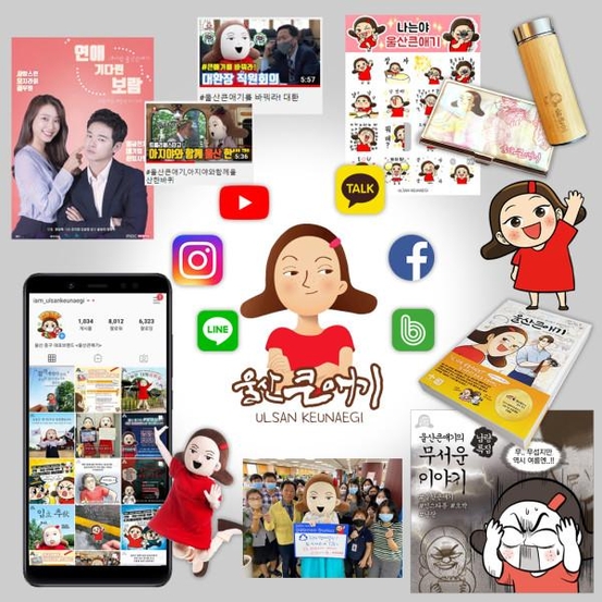 캐릭터를 활용한 지역 홍보 성공사례 울산큰애기