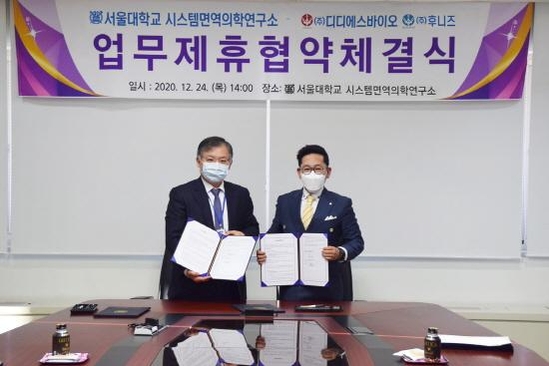 서울대 시스템면역의학연구소, ㈜디디에스바이오와 바이러스성 질병 항원 공동개발 업무협약 체결