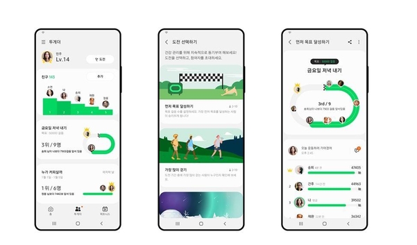 삼성 헬스앱 ‘걸음 수 도전 기능’ 최대 10명까지 대결한다