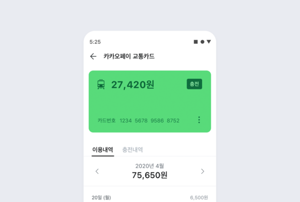[단독] 충전 필요 없는 카카오페이 교통카드 나온다