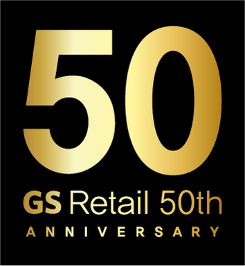 GS리테일 창립 50주년 엠블럼 상품 사고 아이오닉5 받으세요