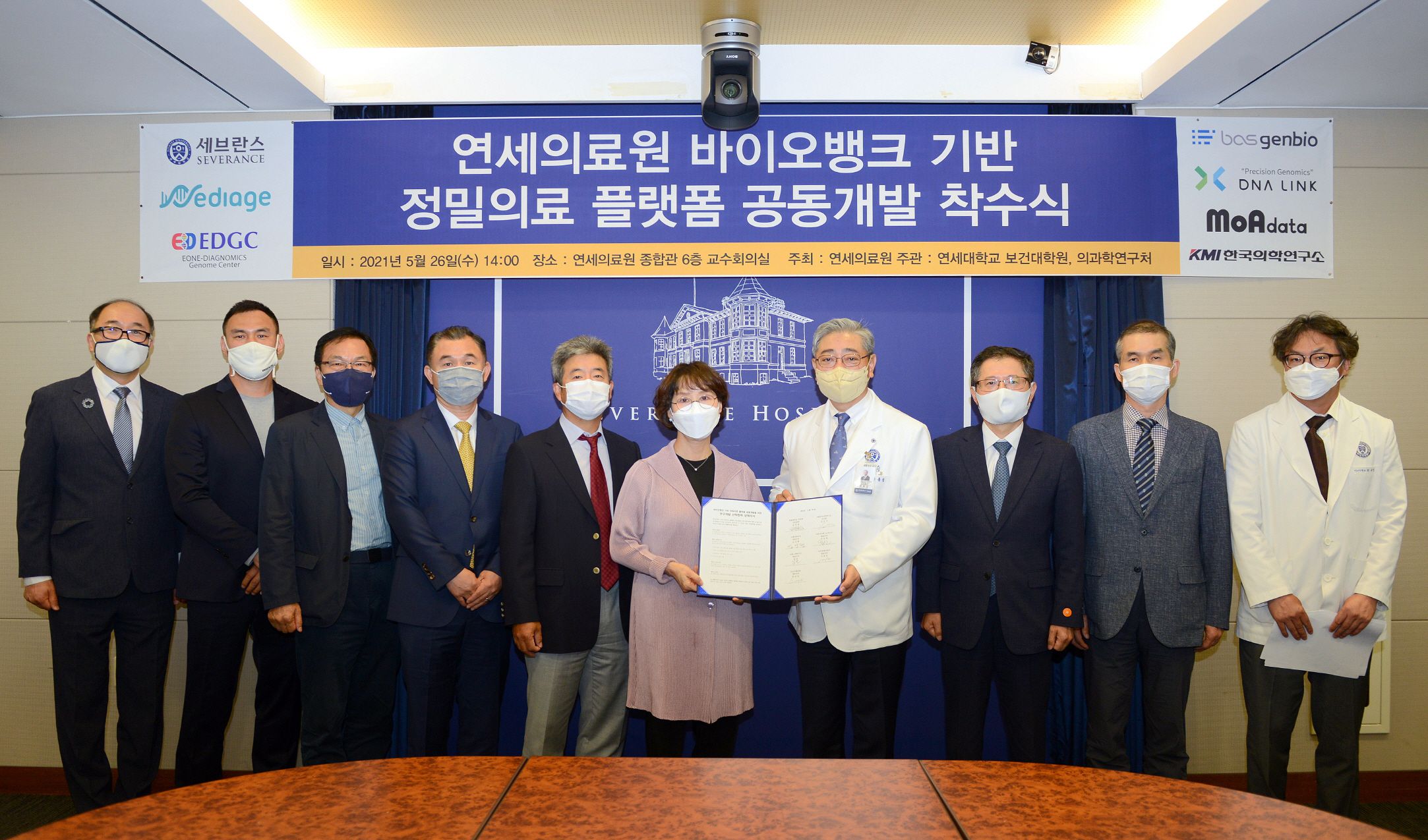 연세의료원, 6곳 전문기관과 바이오뱅크 기반 정밀의료 플랫폼 개발