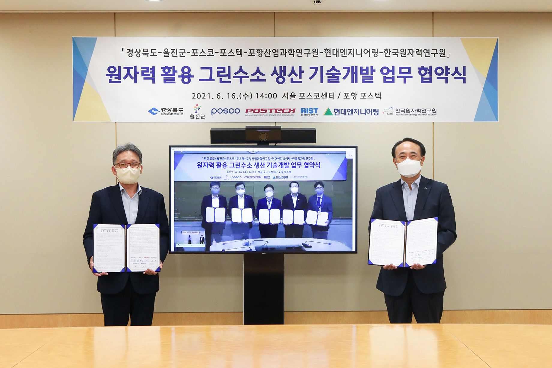 현대엔지니어링, 원자력 활용한 그린수소 생산 기술개발 MOU