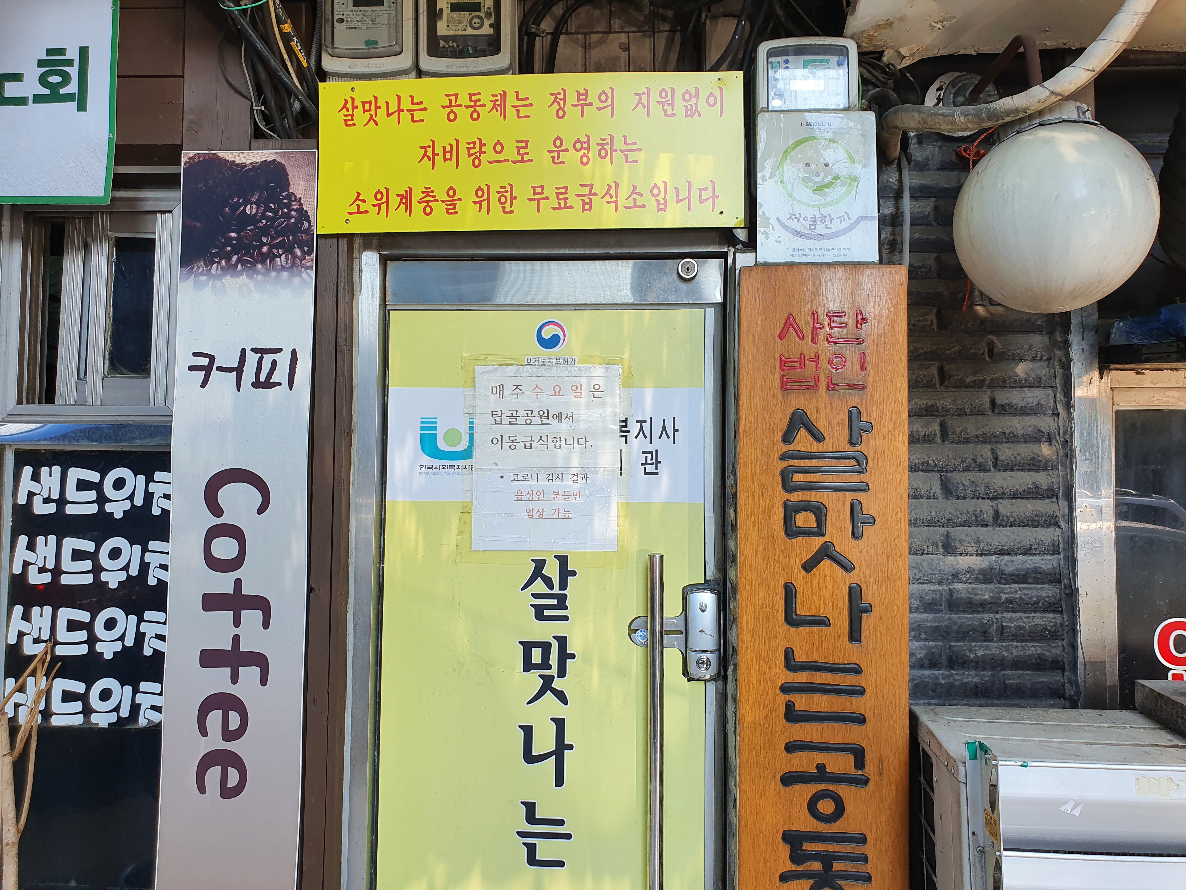 코로나에 민간 무료급식소 절반 문 닫아… 배곯는 거리 노숙인들