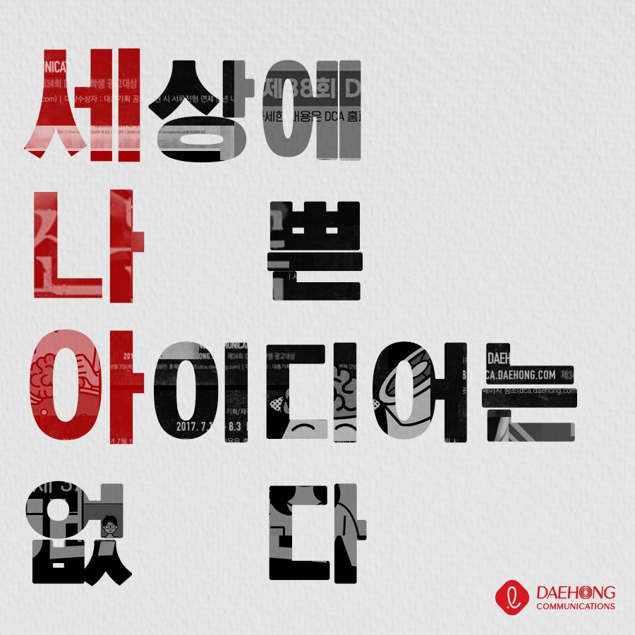 대홍기획, 대학생 광고 공모전 탈락자 대상 멘토링 진행