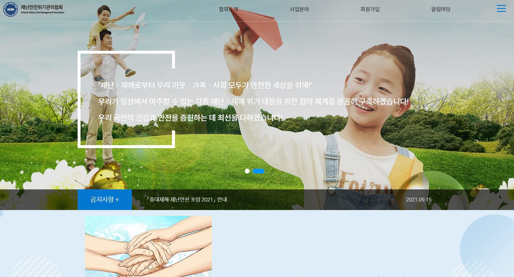 재난안전위기관리협회, 한국재난안전뉴스 창간… 관련 포럼도 개최