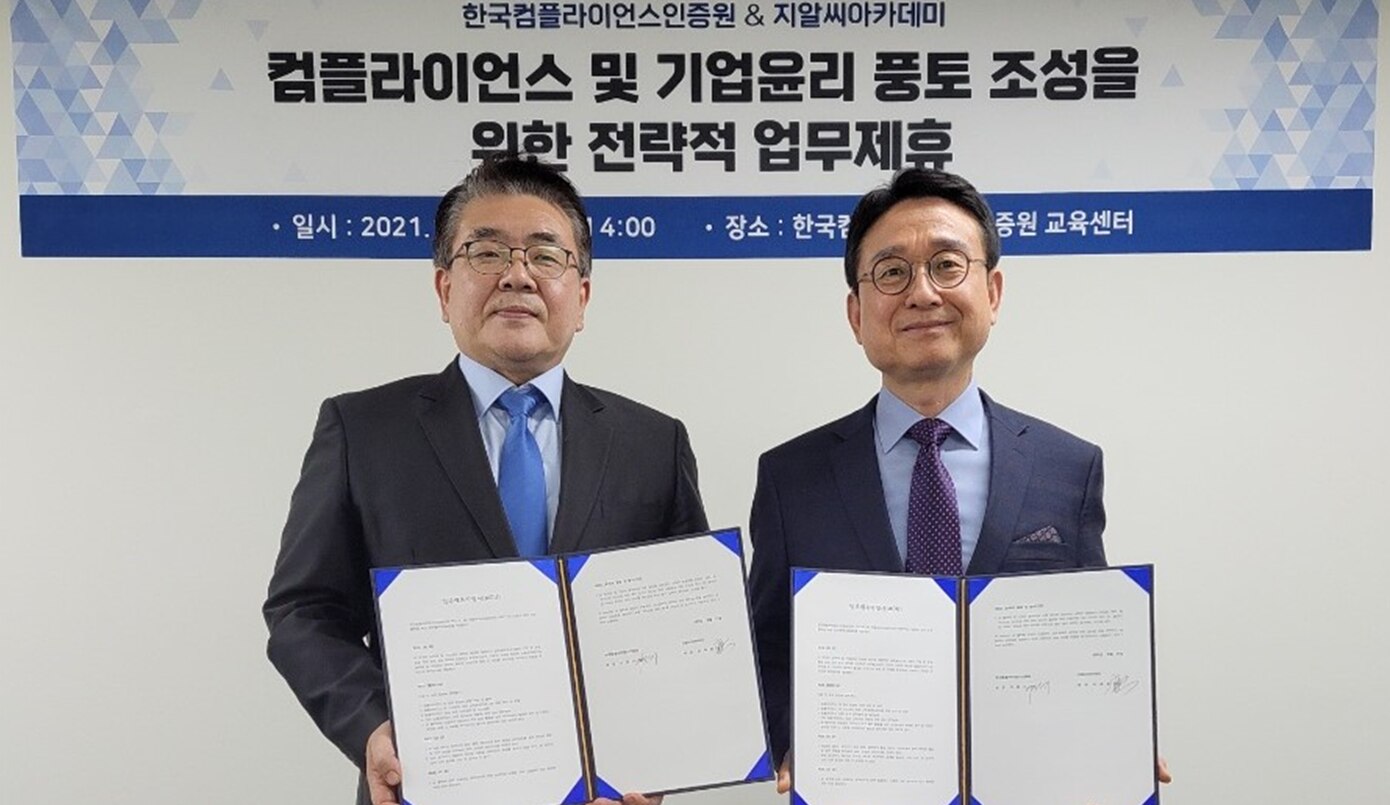 한국컴플라이언스인증원⋅GRC아카데미, 준법경영 MOU 맺어