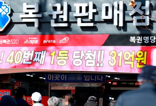 988회 로또 1등 9명…1명당 26억8000만원