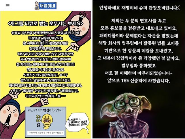 ‘재명이네’, 상표권 침해 논란 일자 “더러워서 안쓴다”…민주당은 “당과 무관한 일”