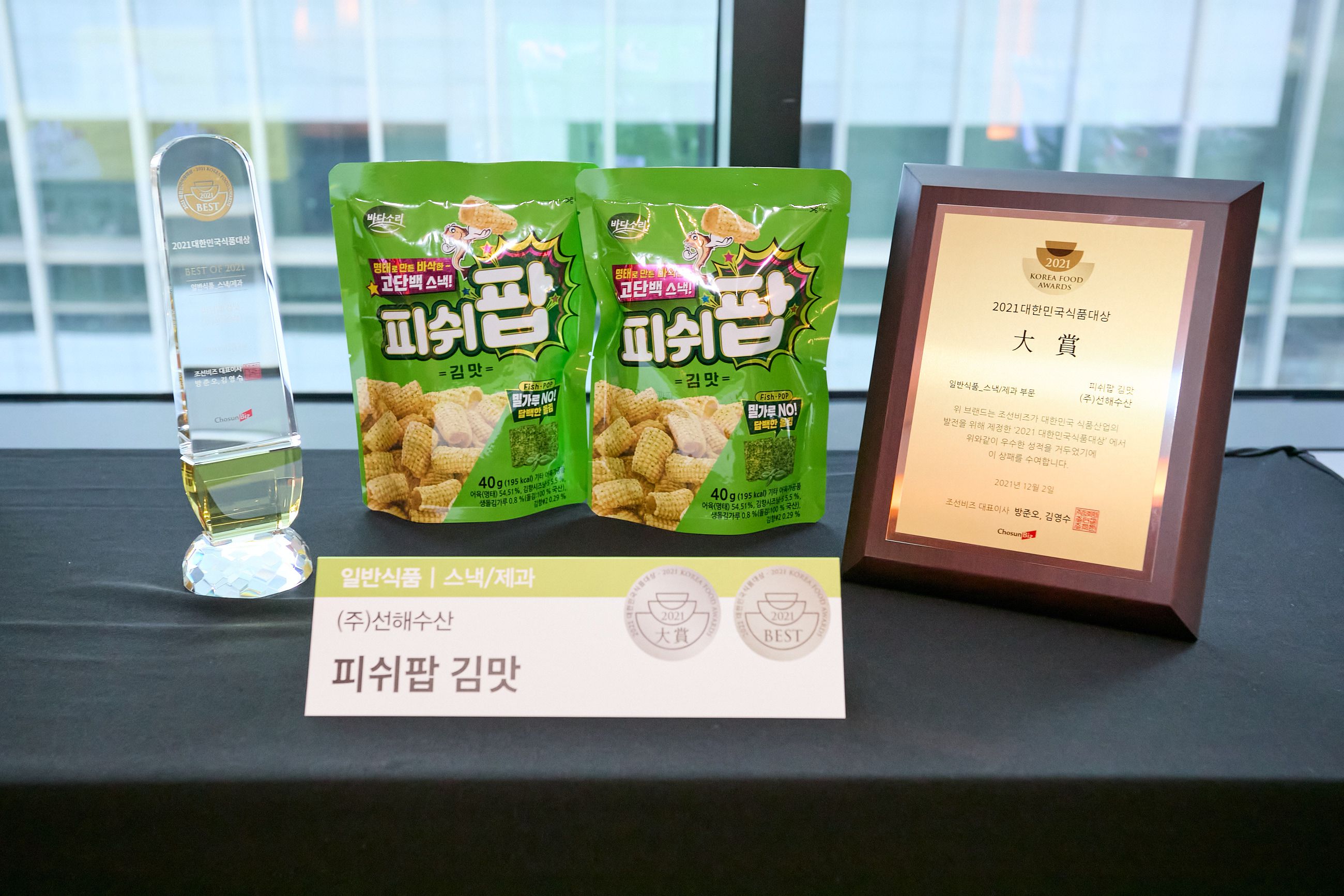 [2021 식품대상] 선해수산, ‘2021 식품대상’ 스낵·제과부문 베스트 오브 베스트 수상
