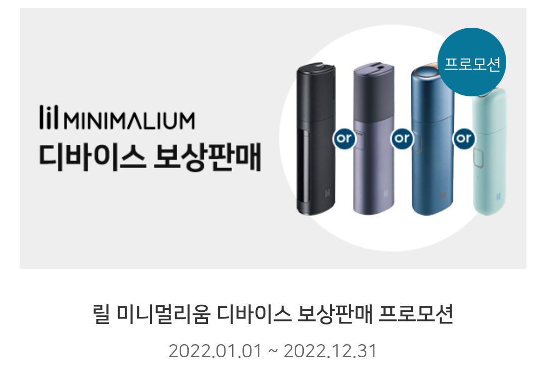 새해 금연다짐 방해하는 궐련형 전자담배 ‘도 넘은’ 판촉경쟁