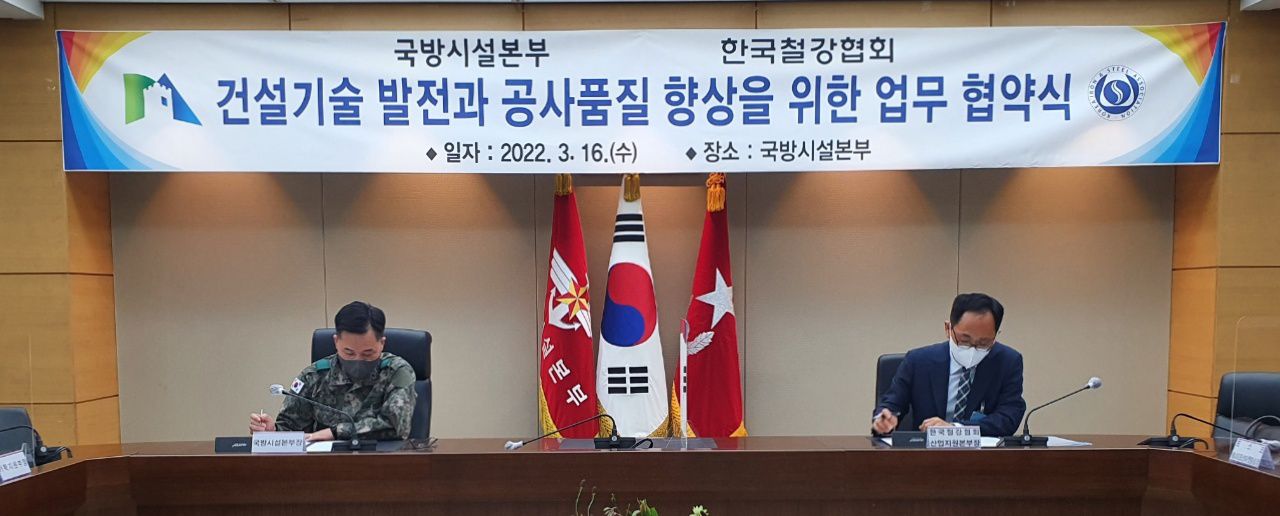 철강협회, 軍과 사격장에 국산 강재 적용 늘리기로