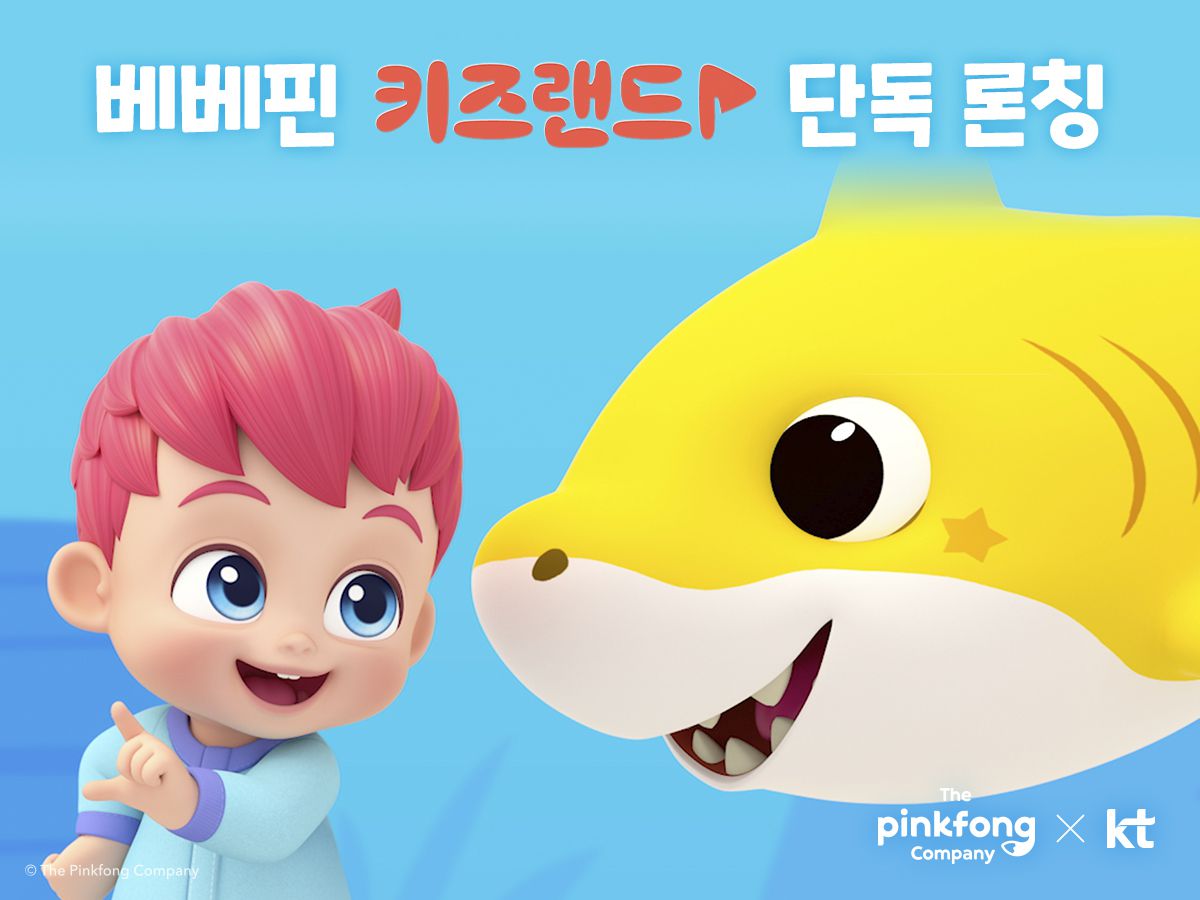 더핑크퐁컴퍼니, 올레tv와 단독 파트너십… ‘베베핀’ 시리즈 공개
