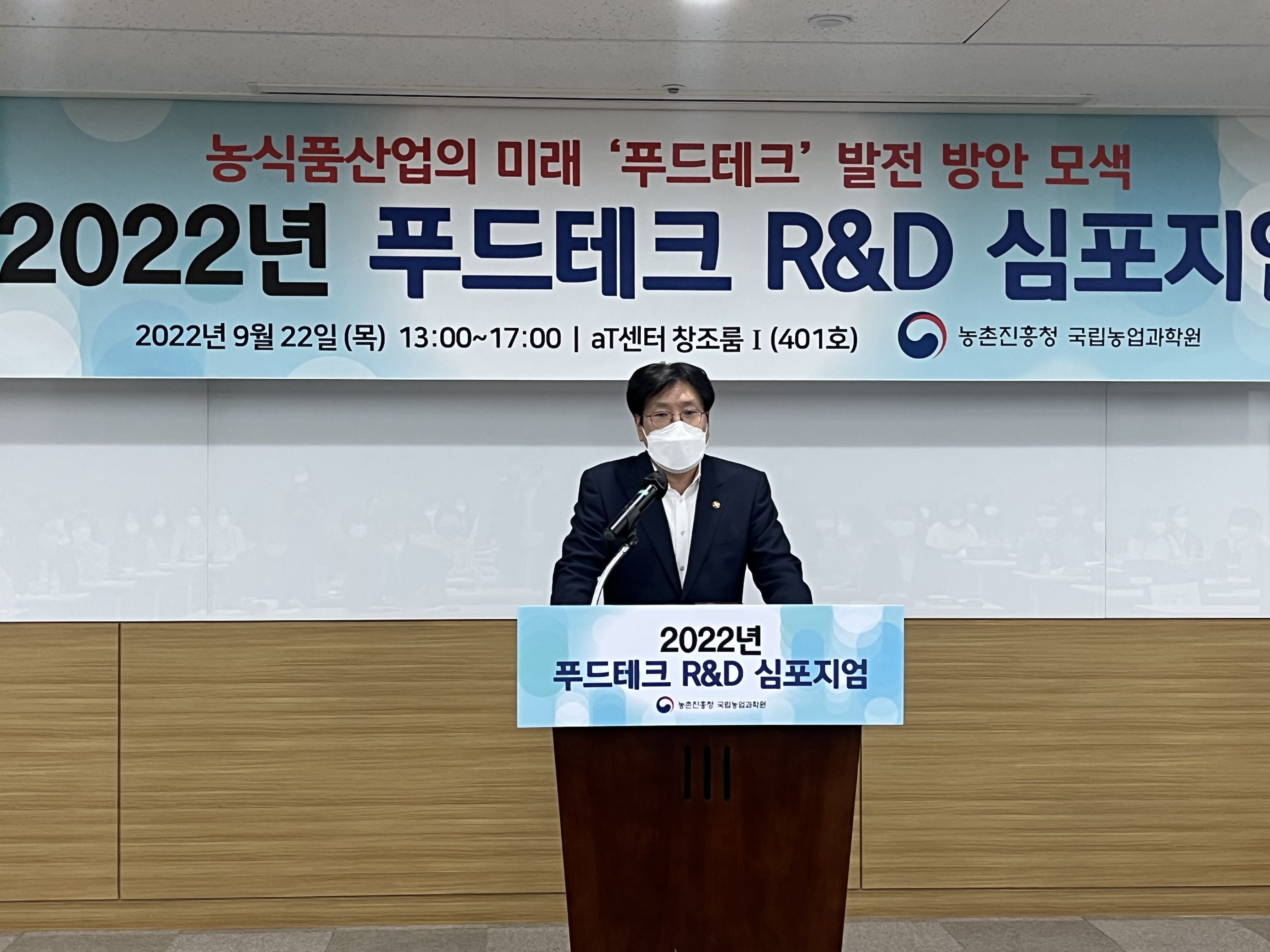 “푸드테크는 농식품의 미래”…농촌진흥청, 연구개발 학술 토론회 개최