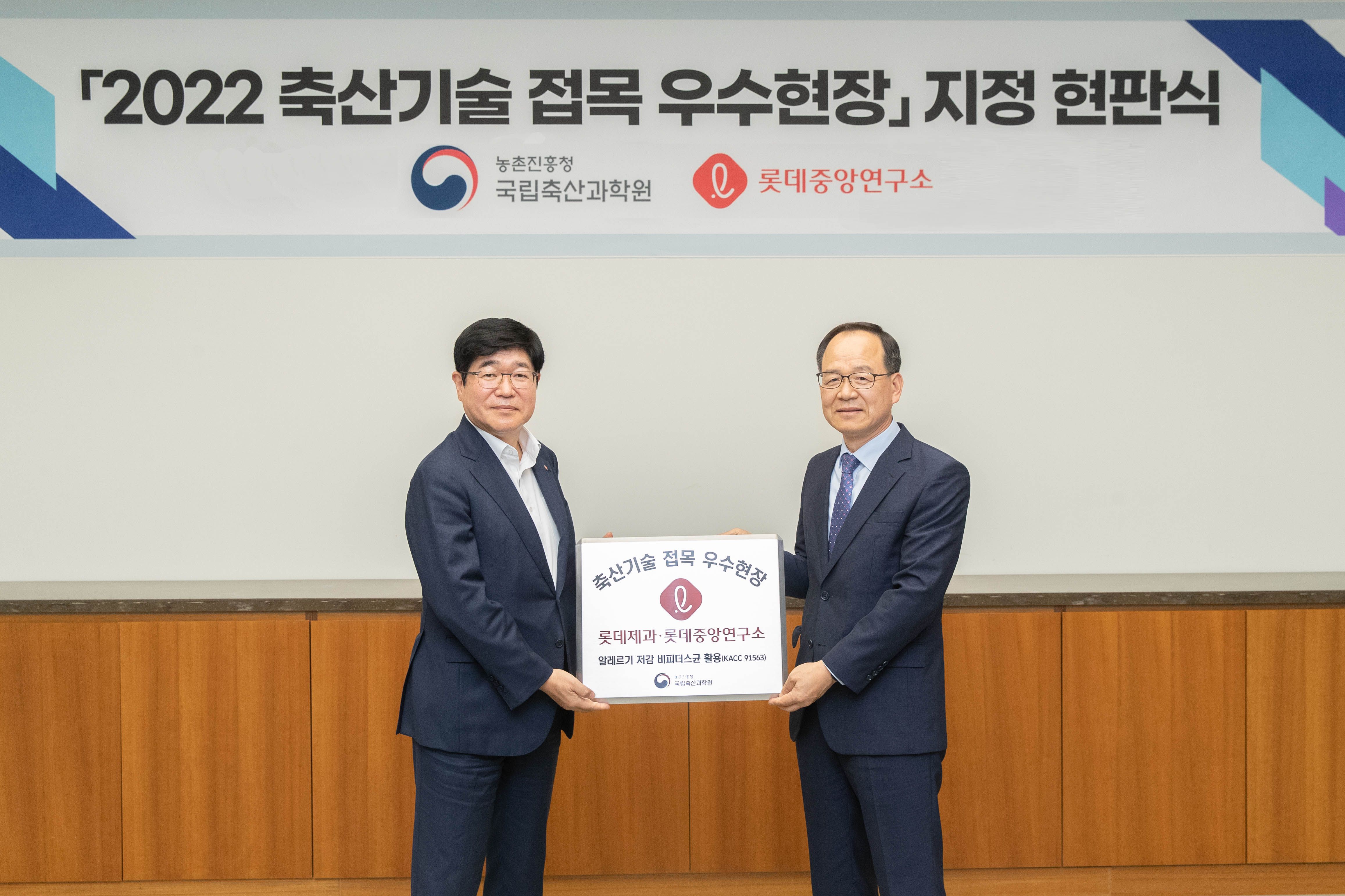롯데중앙연구소, 농진청 국립축산과학원 주관 ‘2022 축산 기술 접목 우수 현장’ 지정