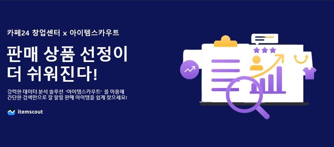 카페24, 창업센터 입주자 대상 빅데이터 분석 서비스 제공