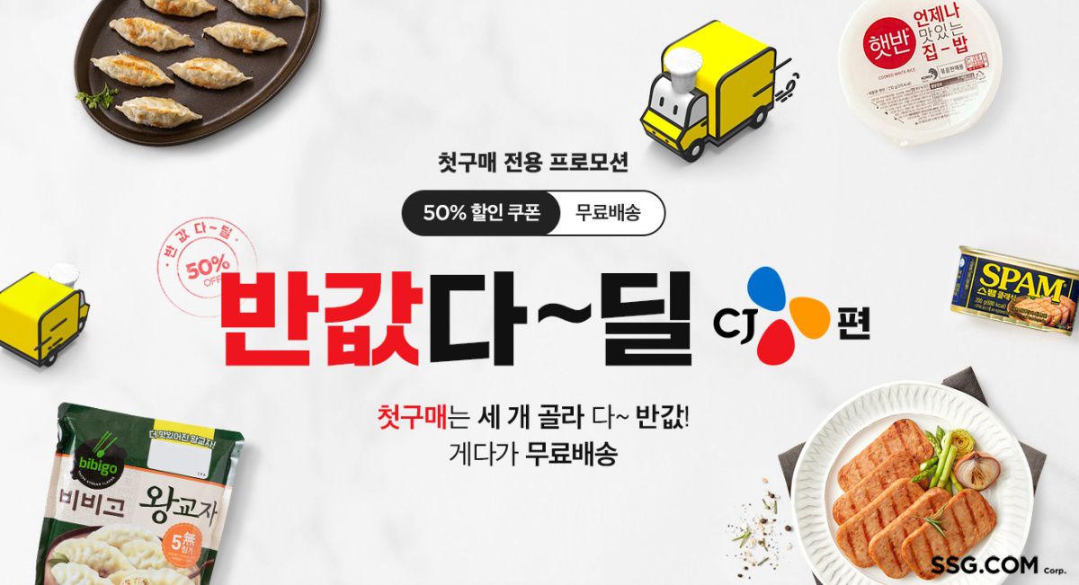 SSG닷컴, 신규·휴면고객 위한 ‘반값다딜’ 이벤트 선봬