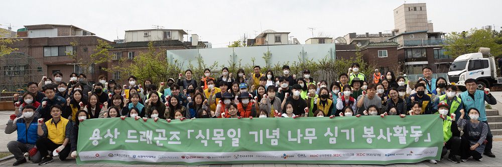 HDC현대산업개발 참여 ‘용산 드래곤즈’, 식목일 기념 나무 식재 봉사활동
