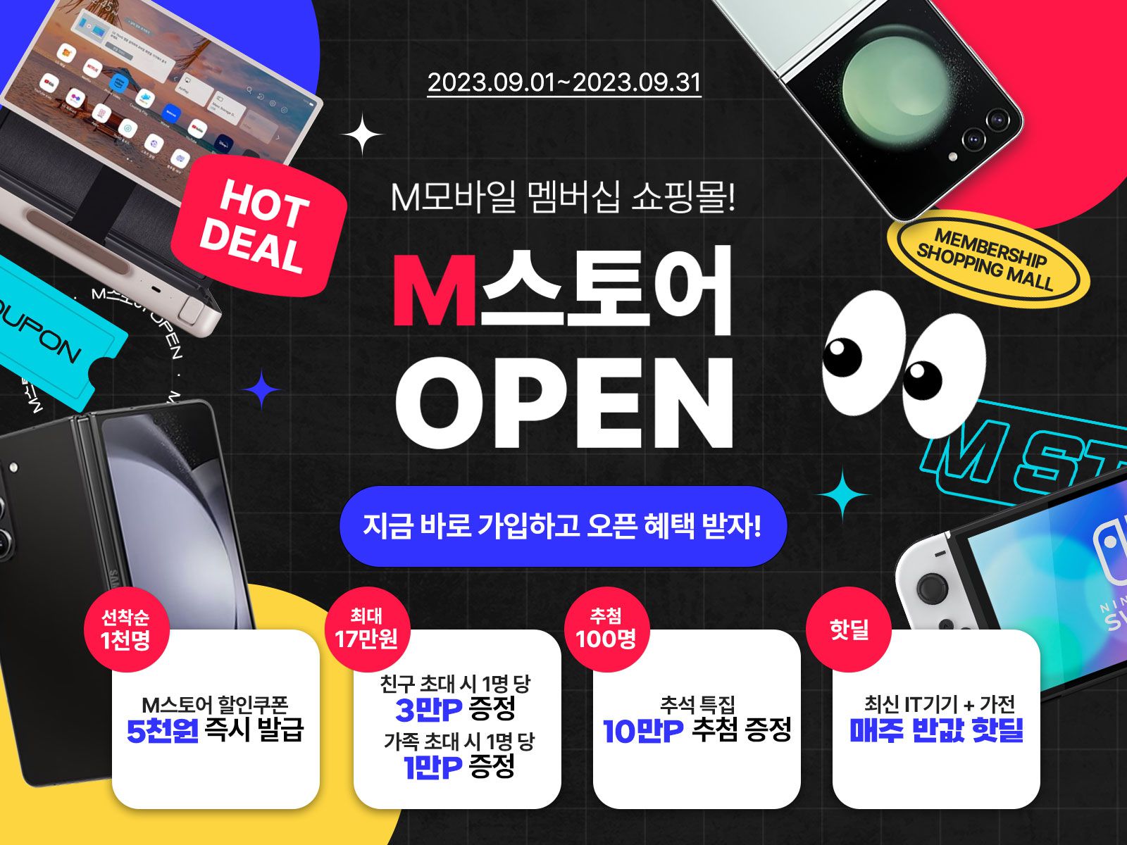 KT엠모바일, 멤버십 쇼핑몰 ‘M스토어’ 출시… “알뜰폰 고객 혜택 확대”