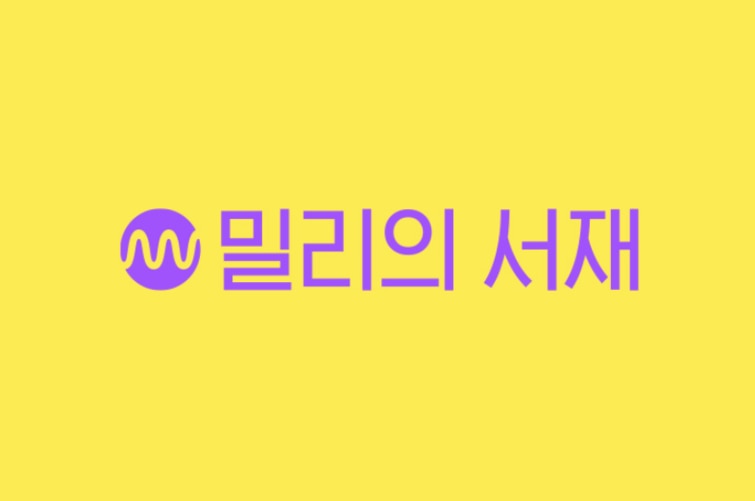 [IPO 뜯어보기] 레고랜드 사태에 울었던 ‘밀리의서재’, 이번엔 시기 잘 탔다... 남은 우려 요인은