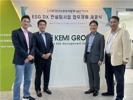 사단법인 한국ESG경영개발원, MioTech와 ESG DX 구축 컨설팅 업무제휴 체결