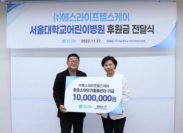 에스라이프 헬스케어, ‘서울대병원 넥슨어린이통합케어센터’에 후원금 전달