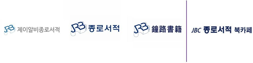 100년 역사 ‘종로서적’과 상관없는데…상표권 주장하며 소송 벌인 책방